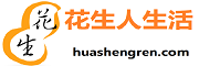 花生人 -生活门户信息免费发布,花样生活,从这里开始